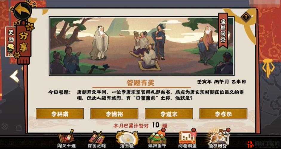 分享无悔华夏2022 年 9 月 1 日渔樵问答答案全解析