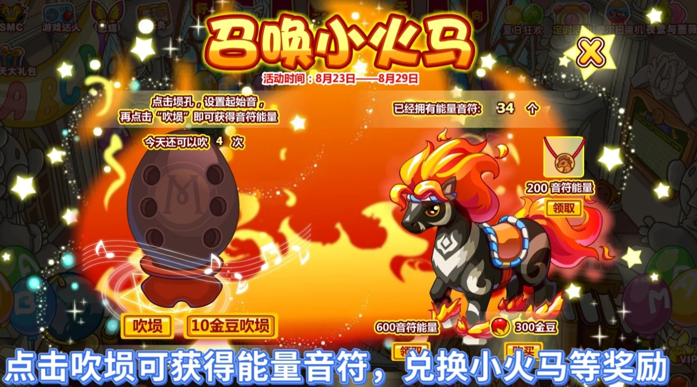 摩尔庄园顶呱呱套装和小火马怎么拿