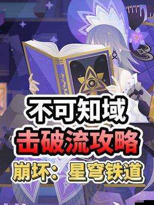 崩坏星穹铁道升级至级：探索经验累积之路与所需时间探讨