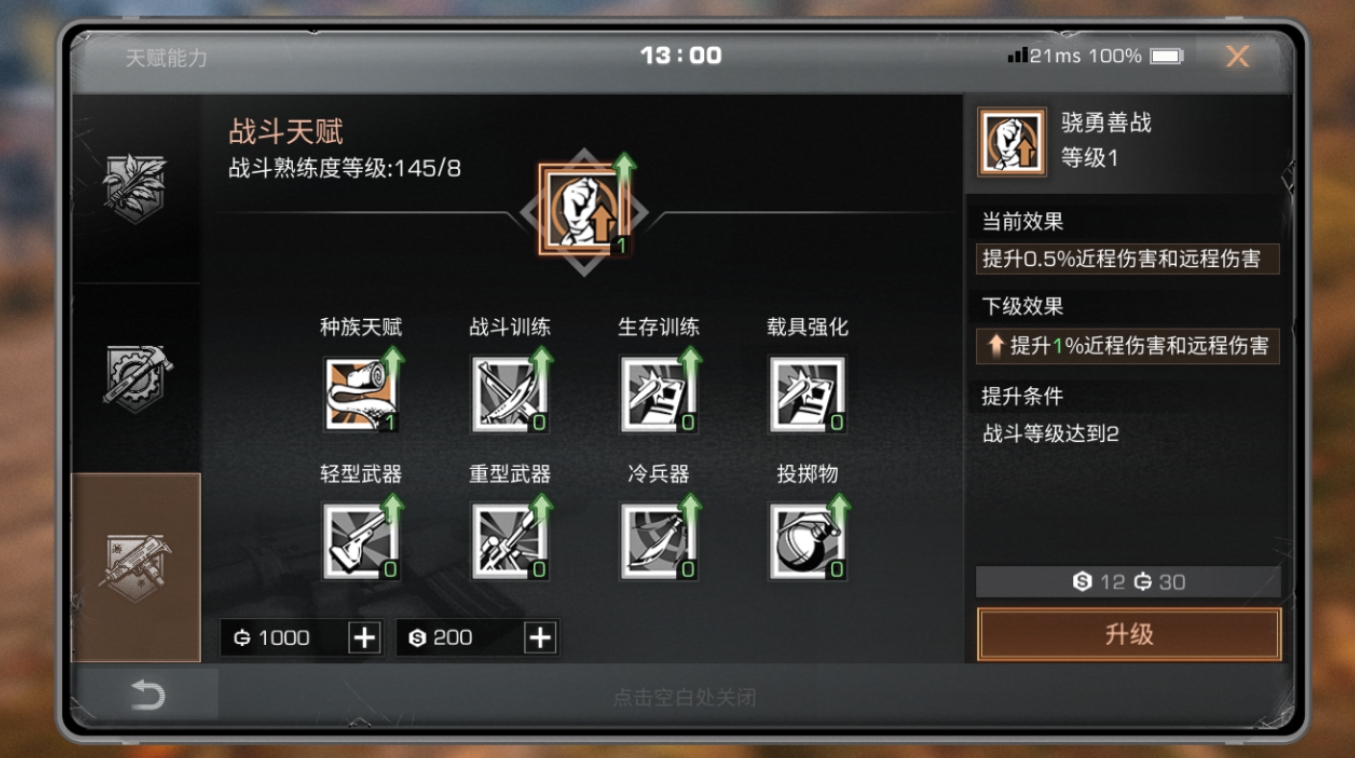 明日之后伤害怎么快速提升