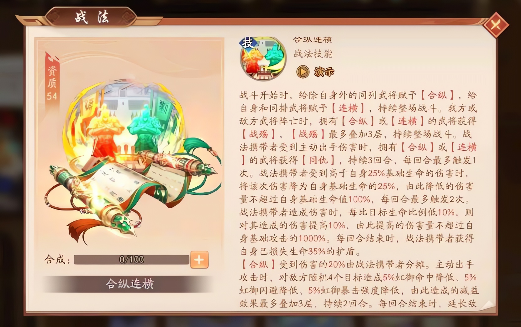 少年三国志2合纵连横战法怎样