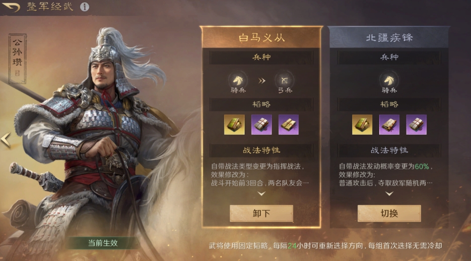 三国谋定天下公孙瓒和张辽特性怎么样