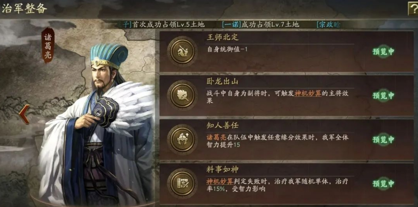 三国志战略版诸葛亮治军阵容哪些好用