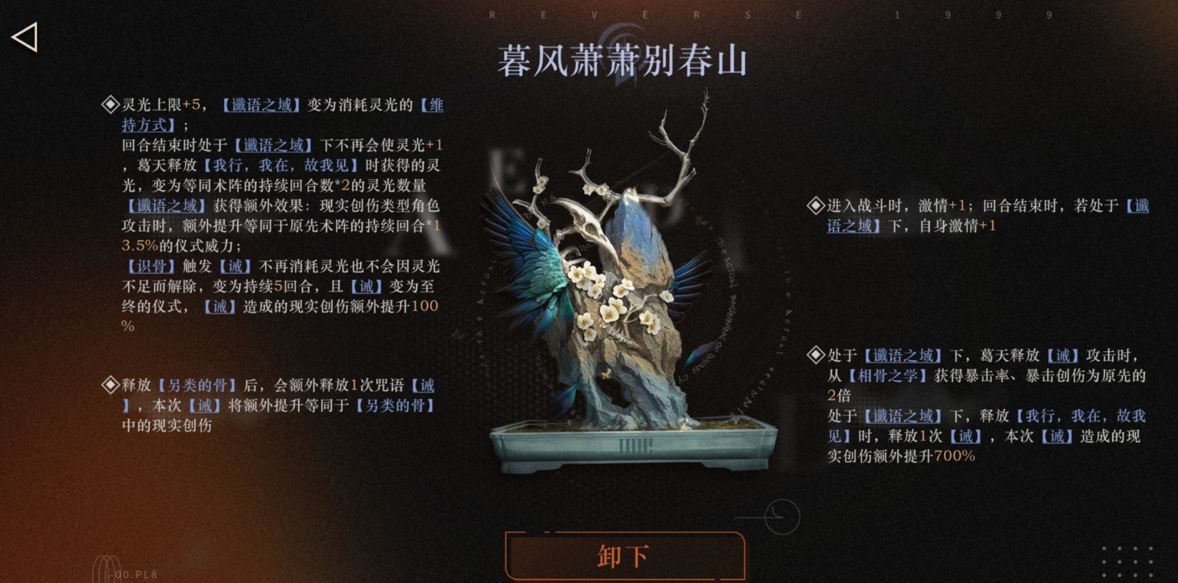 重返未来1999葛天狂想怎么样