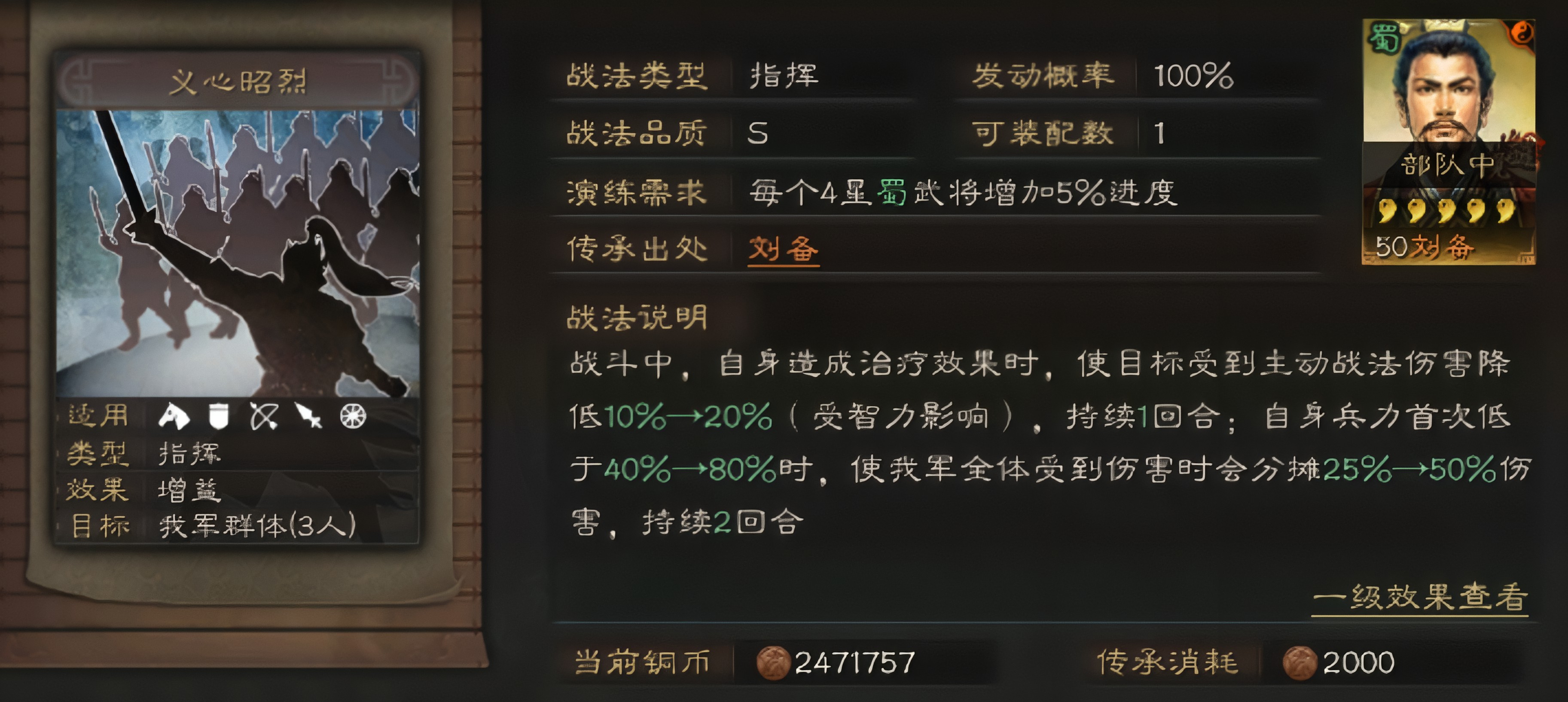 三国志战略版义心昭烈怎么用