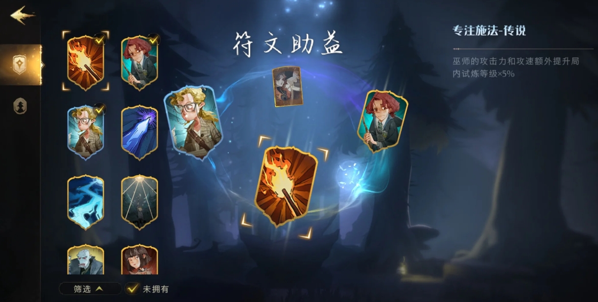 哈利波特魔法觉醒教授的试炼怎么玩