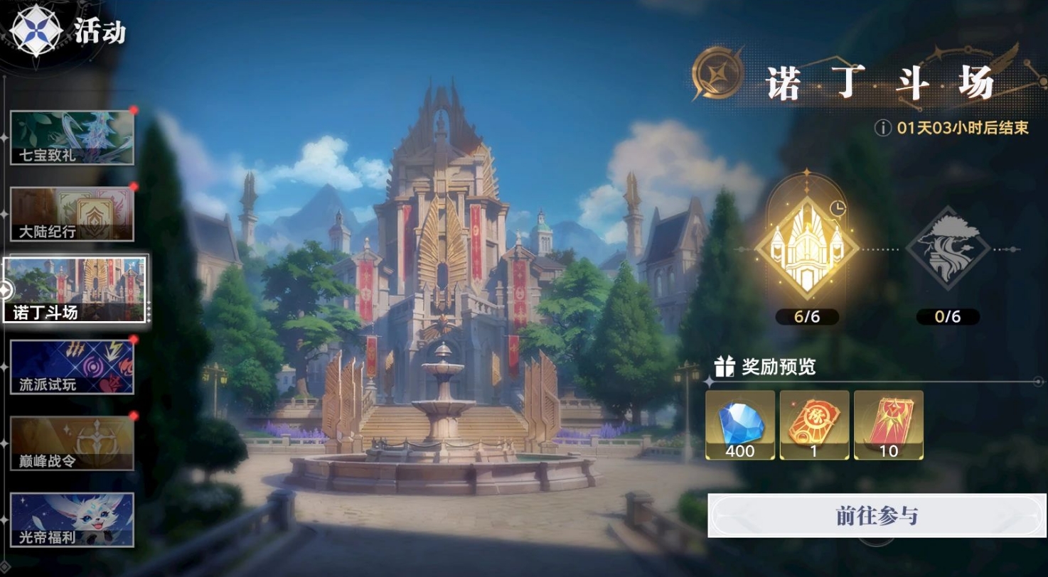 斗罗大陆猎魂世界诺丁斗场怎么玩