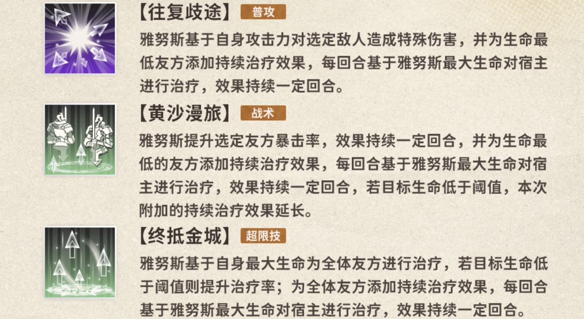 新月同行雅努斯技能怎么样
