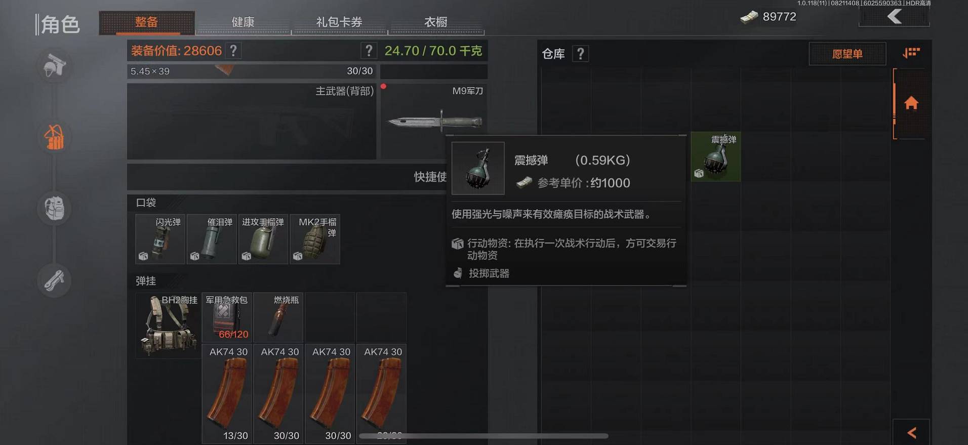 暗区突围好用的战术道具有哪些