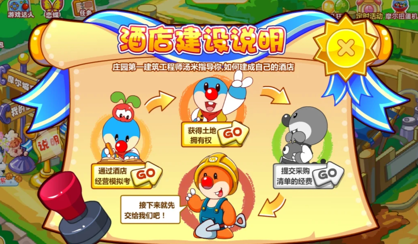 摩尔庄园顶呱呱套装和小火马怎么拿