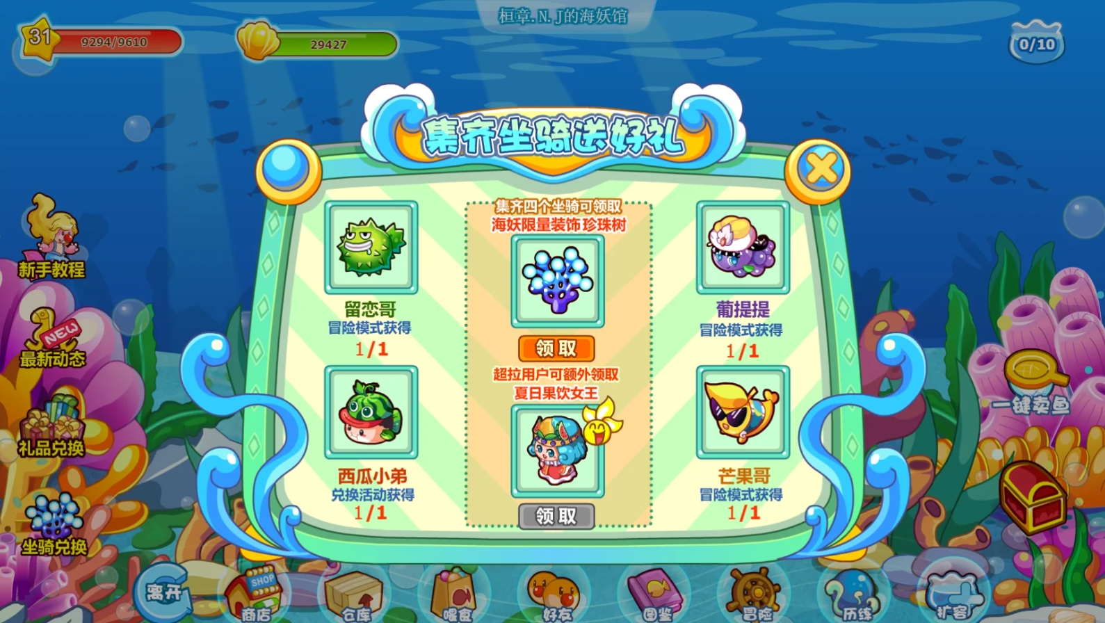 摩尔庄园海妖馆能拿到什么