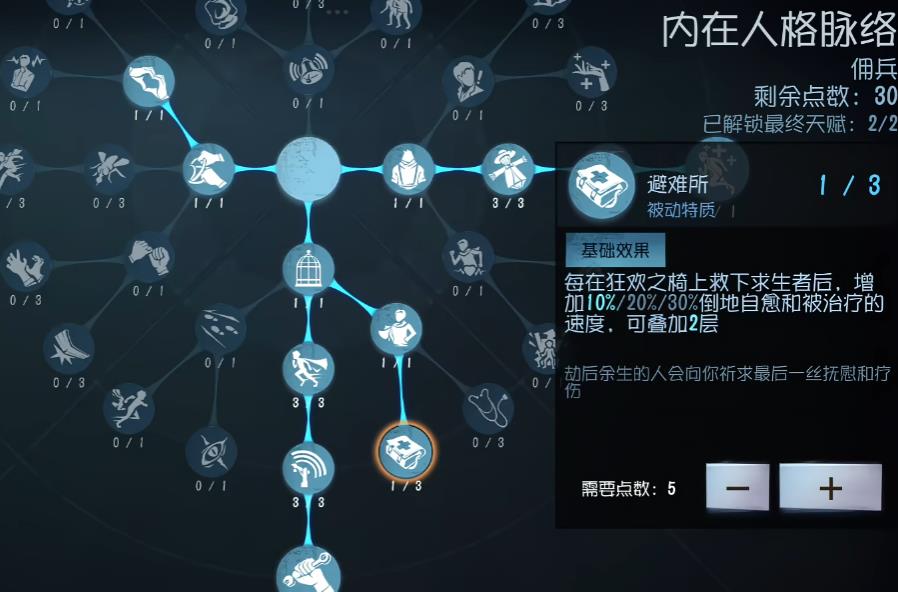 第五人格新版本救人位天赋怎么点