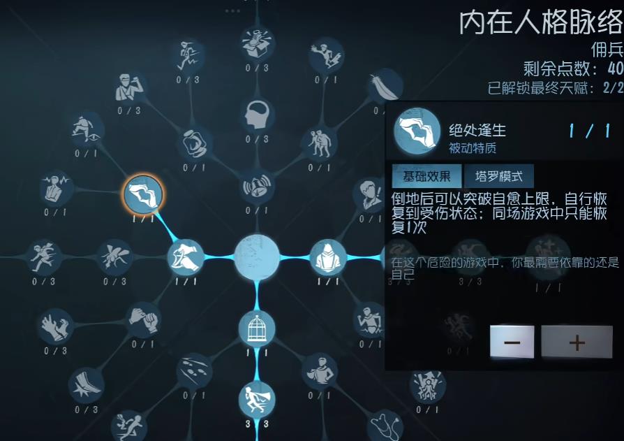 第五人格新版本救人位天赋怎么点