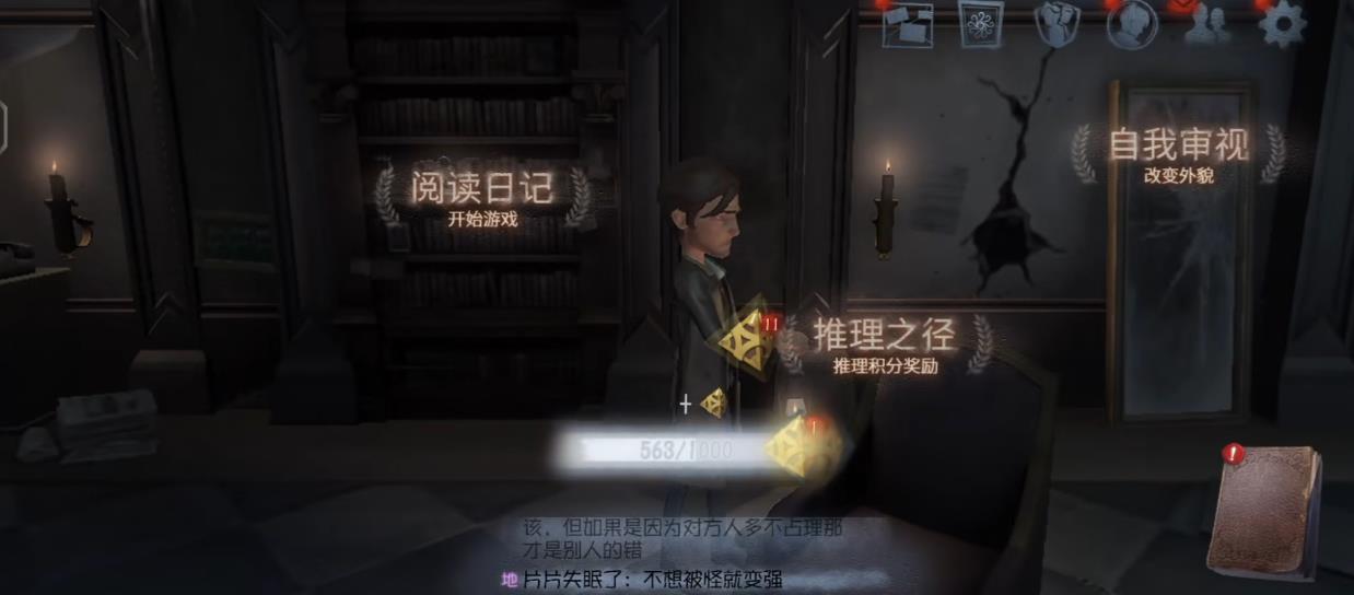 第五人格怎么快速走满推理之径