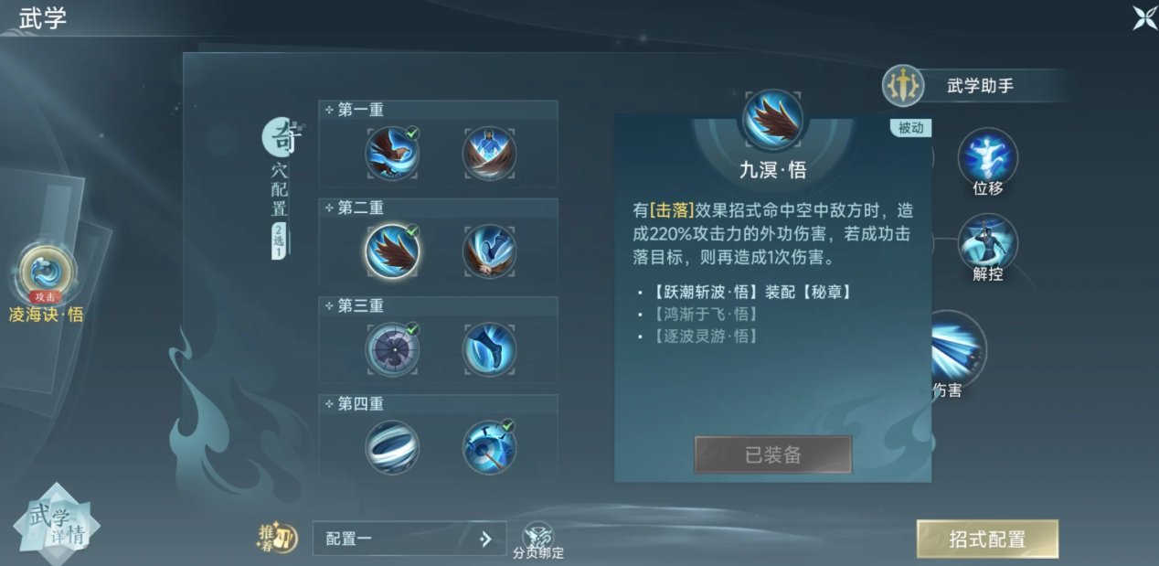 剑网三无界蓬莱JJC怎么配装