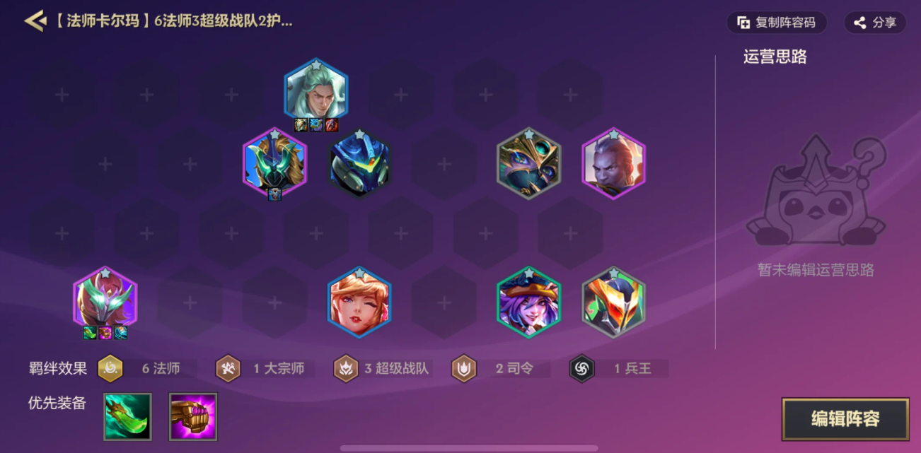 金铲铲之战六法卡尔玛怎么玩