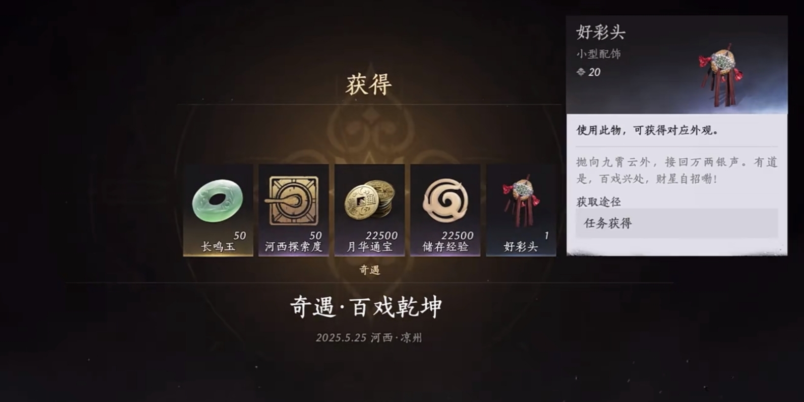 燕云十六声凉州饰品怎么拿
