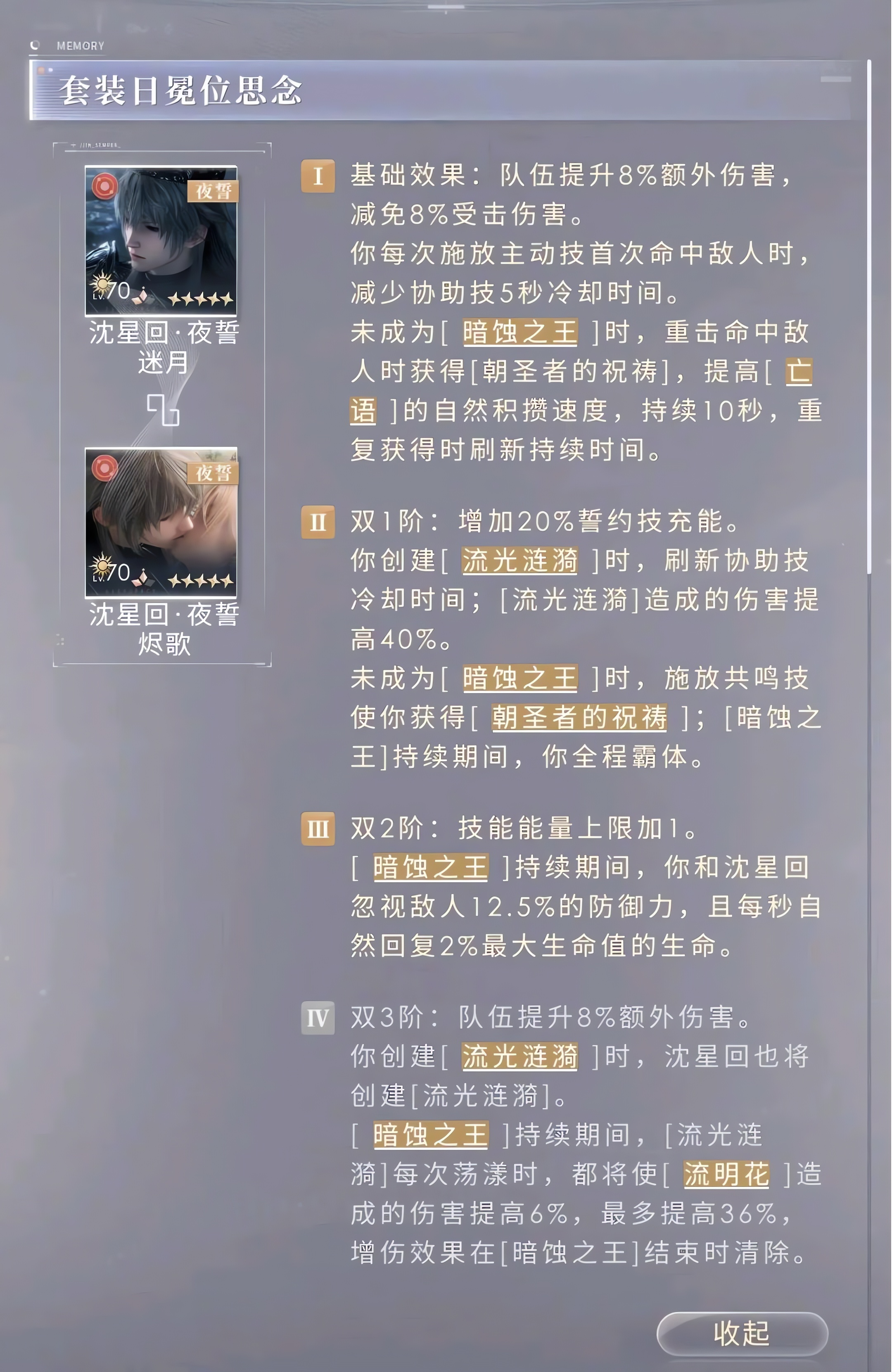 恋与深空暗蚀国王套技能怎么样