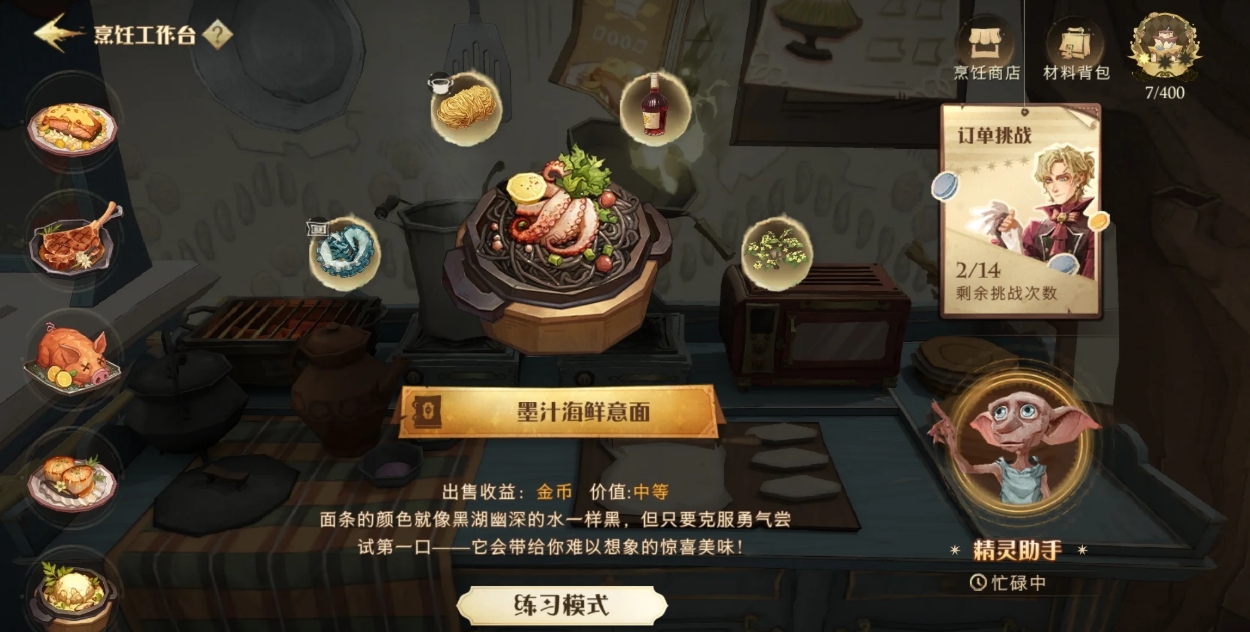哈利波特魔法觉醒料理长可烹饪什么菜