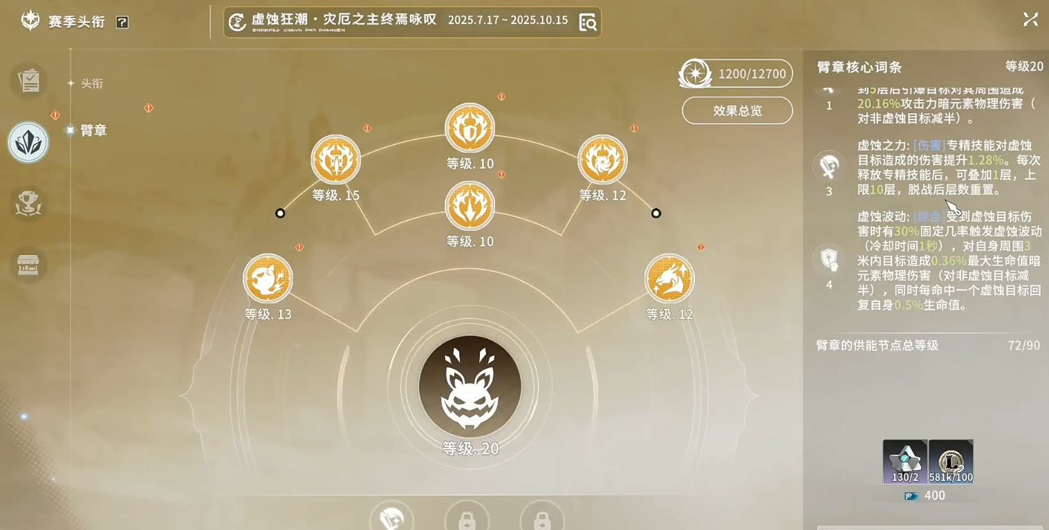 星痕共鸣臂章系统有什么特性