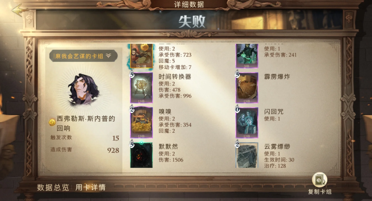哈利波特魔法觉醒斯内普卡组能带什么