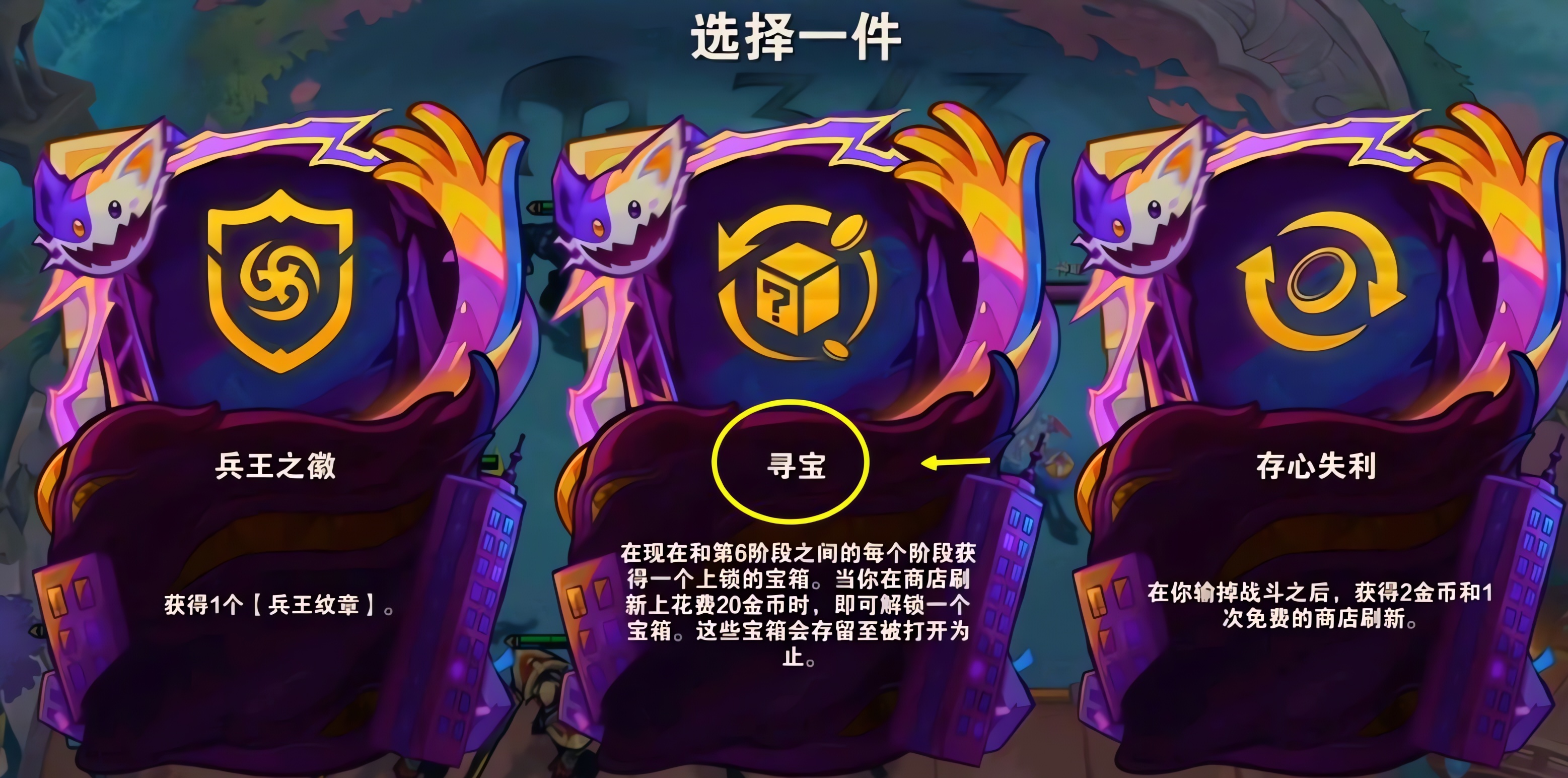 金铲铲之战S15寻宝强化符文怎么样