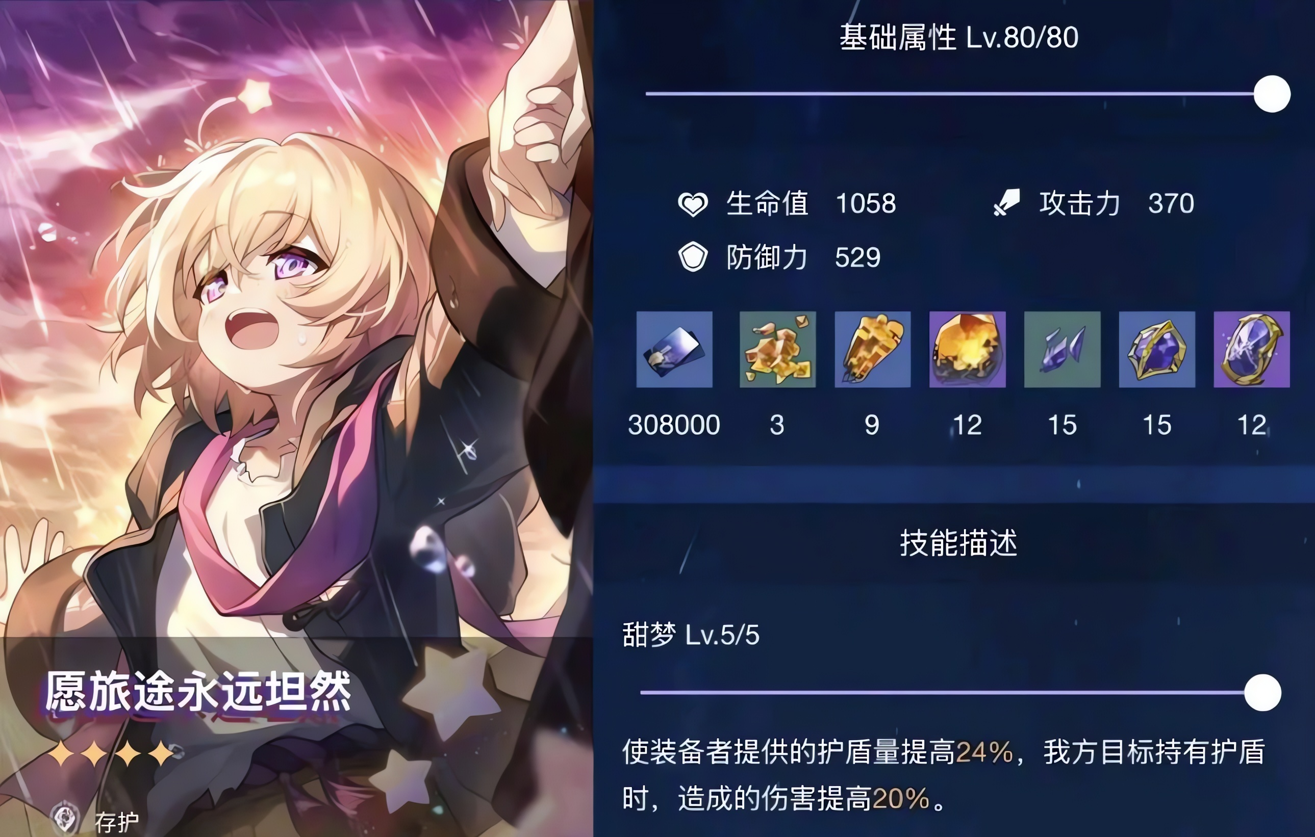 崩坏星穹铁道好用的四星光锥有哪些