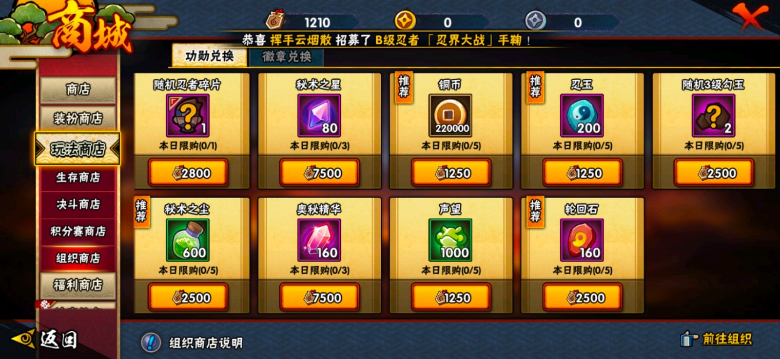 火影忍者手游商店的兑换优先级是怎样的