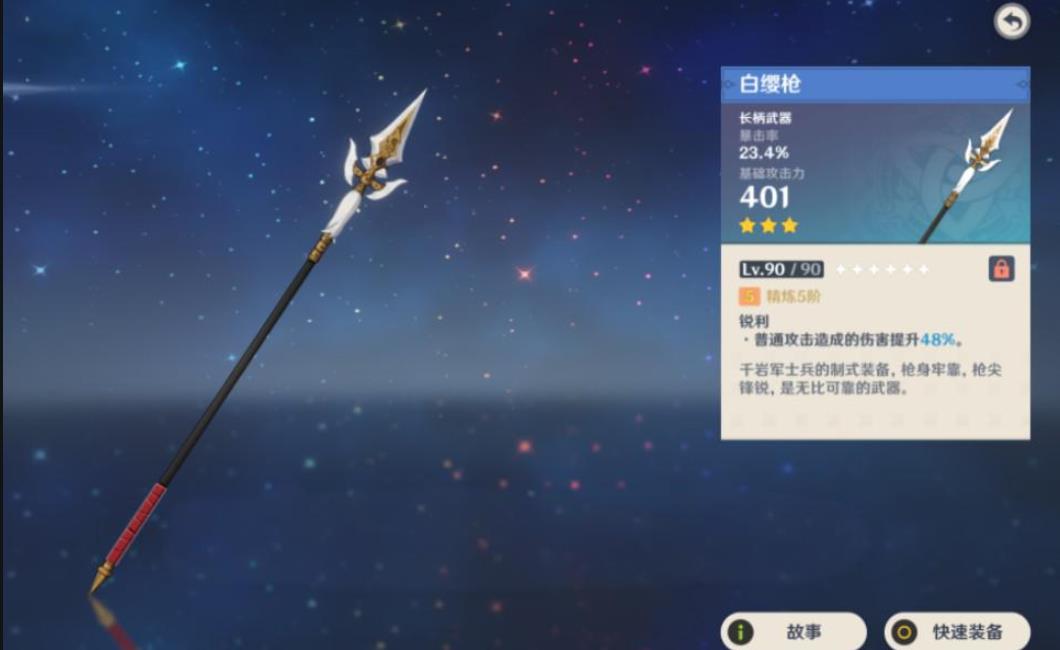 原神有哪些加暴击的三星武器