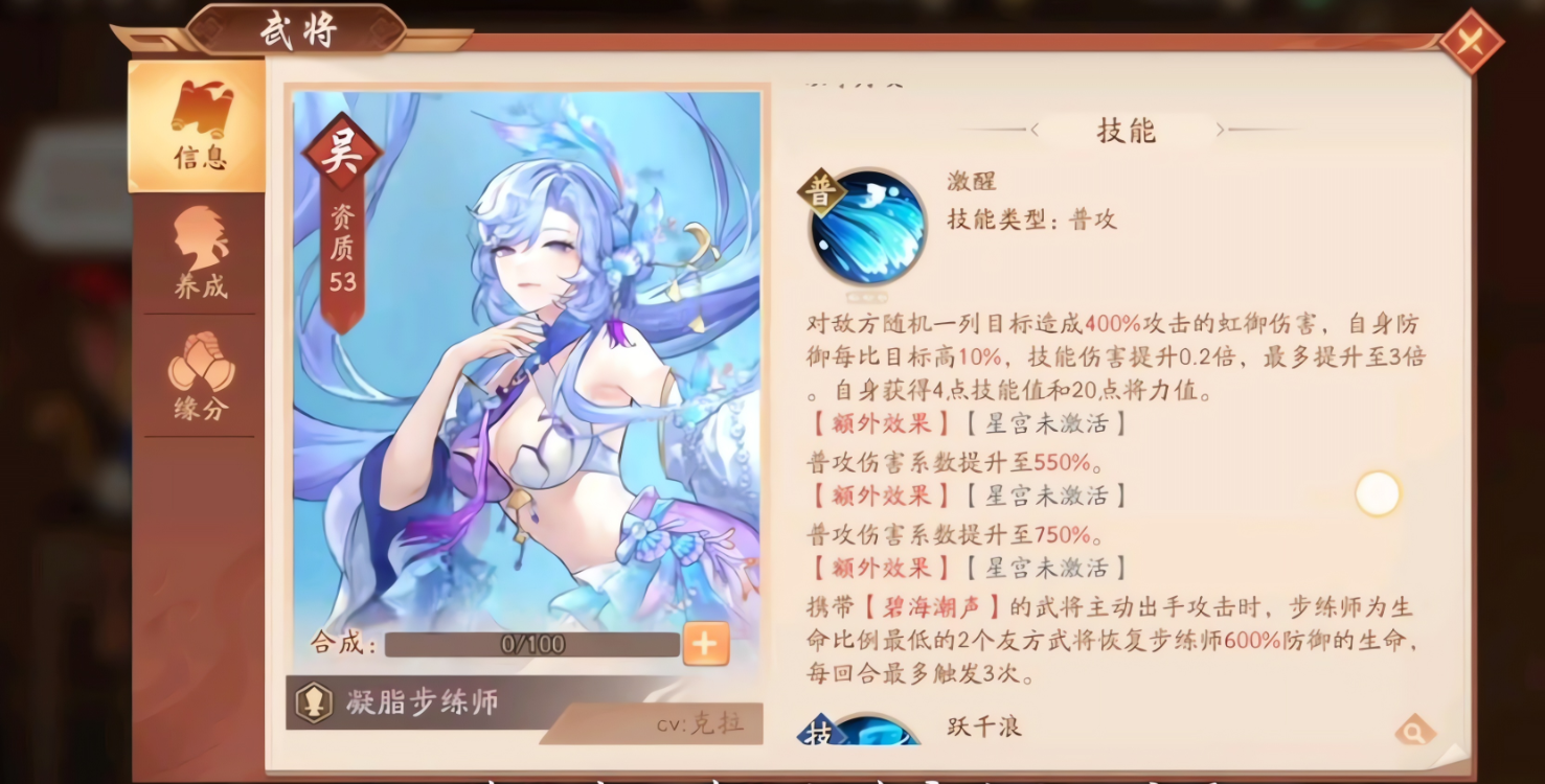 少年三国志2凝脂步练师技能怎么样
