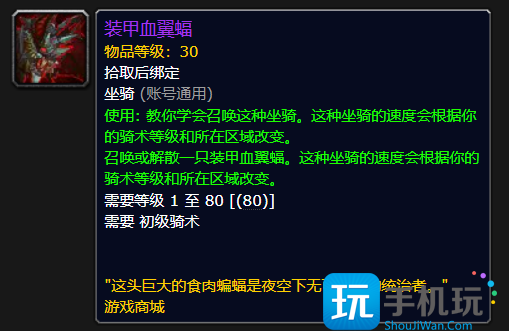 暴雪官宣正式服新活动 送超酷装甲血翼蝠坐骑