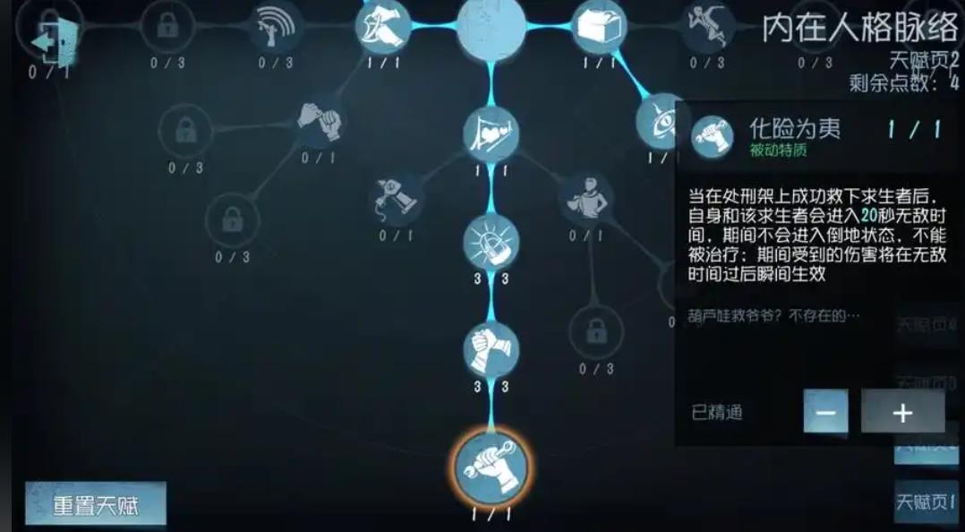 第五人格化险为夷有哪些特性