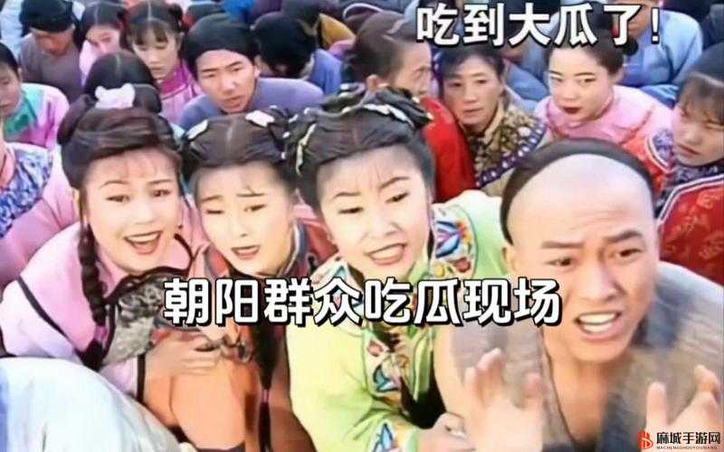 51 吃瓜群众朝阳群众网：最新爆料不停歇