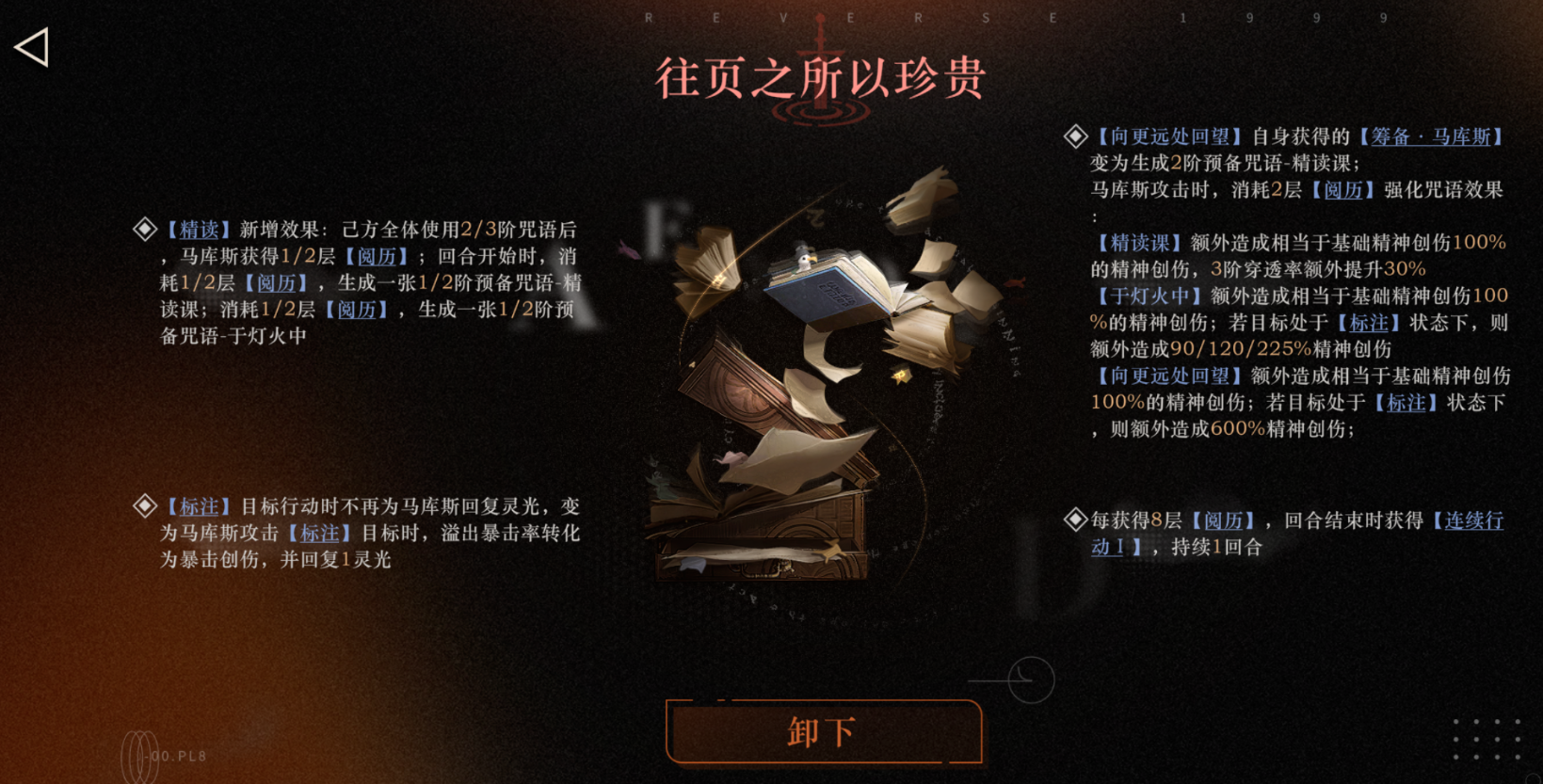 重返未来1999马库斯狂想怎么样