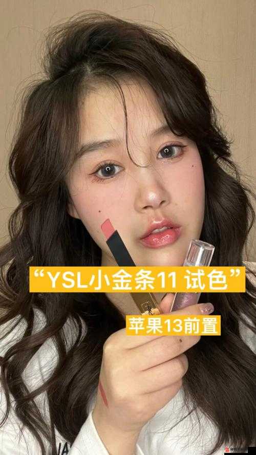 YSL 蜜桃棕调色视频：专属魅力呈现