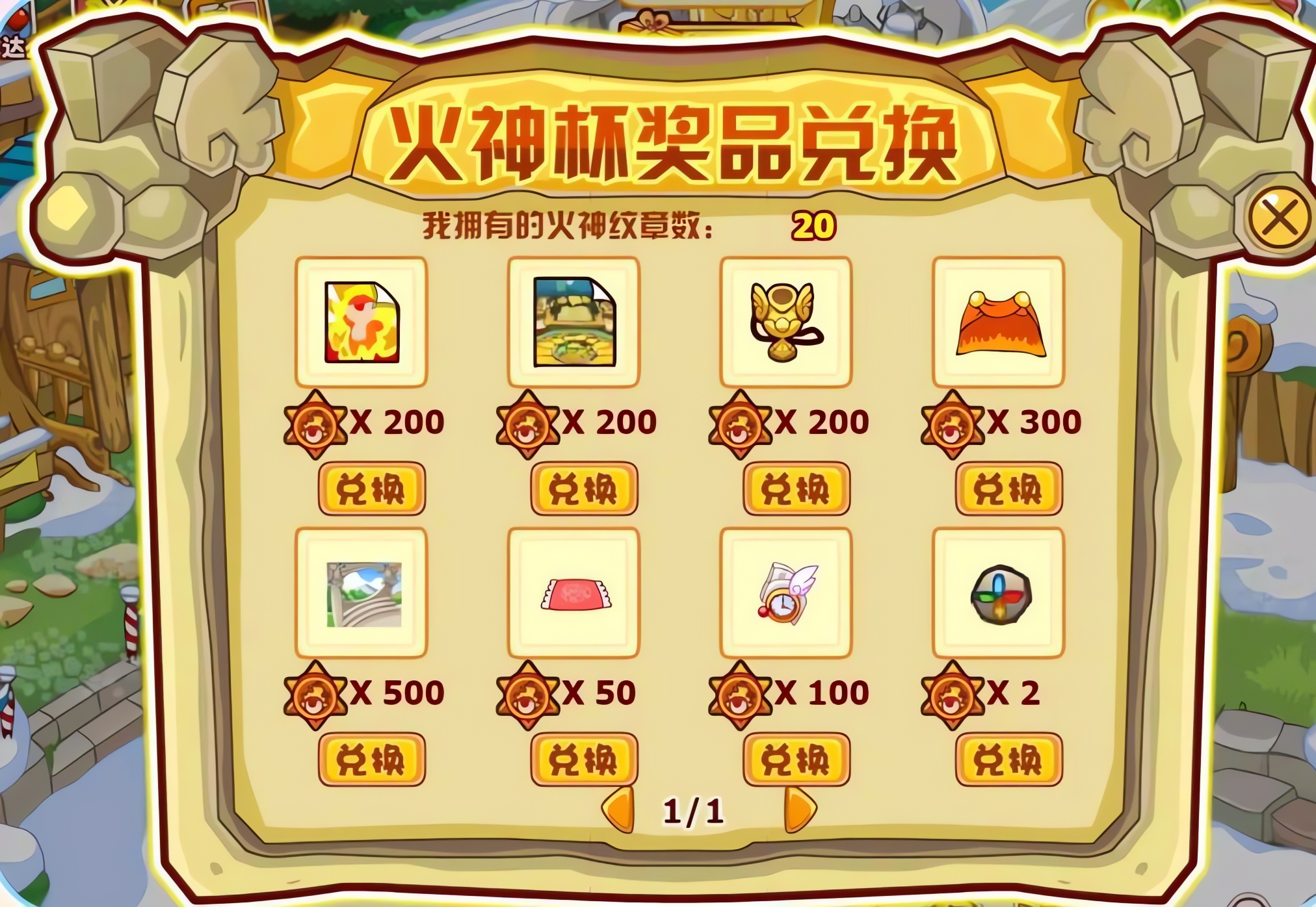 摩尔庄园瓦尔卡龙蛋和火神杯奖怎么拿