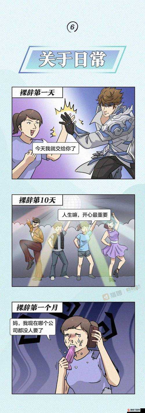 动漫美女裸辞背后的故事与梦想追寻之旅