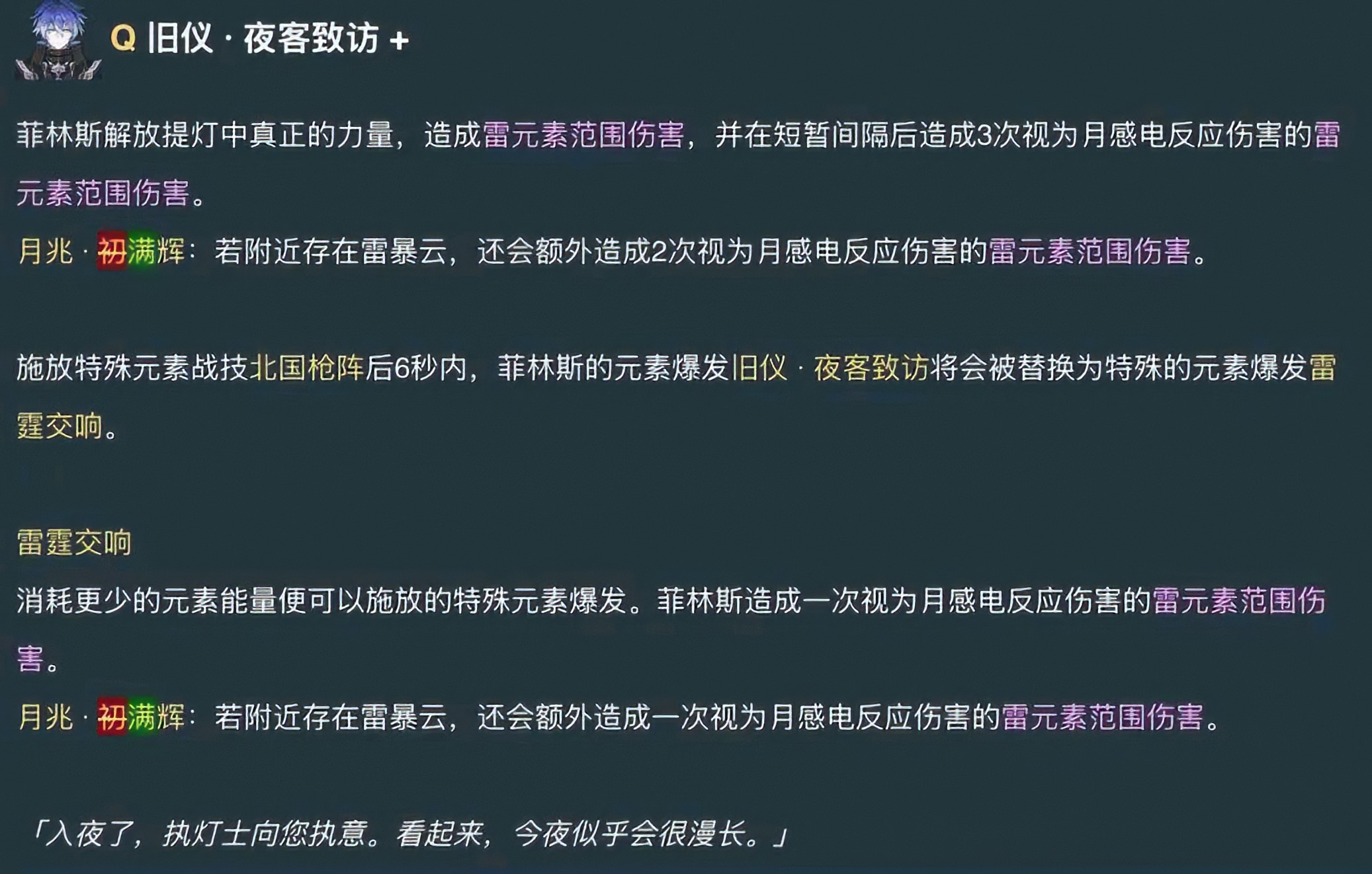 原神菲林斯技能和命座怎么样