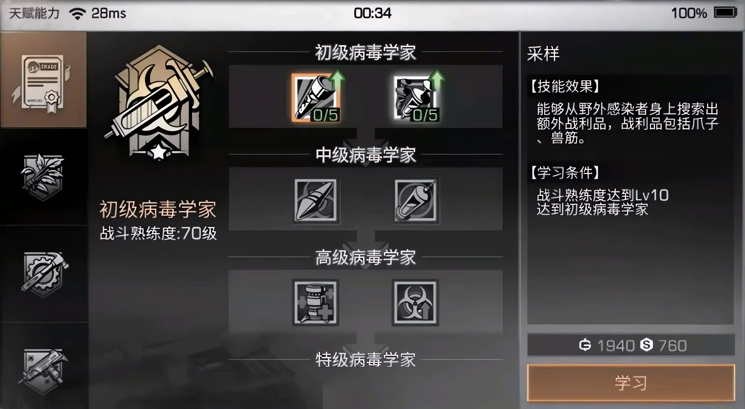 明日之后病毒学家技能怎么样