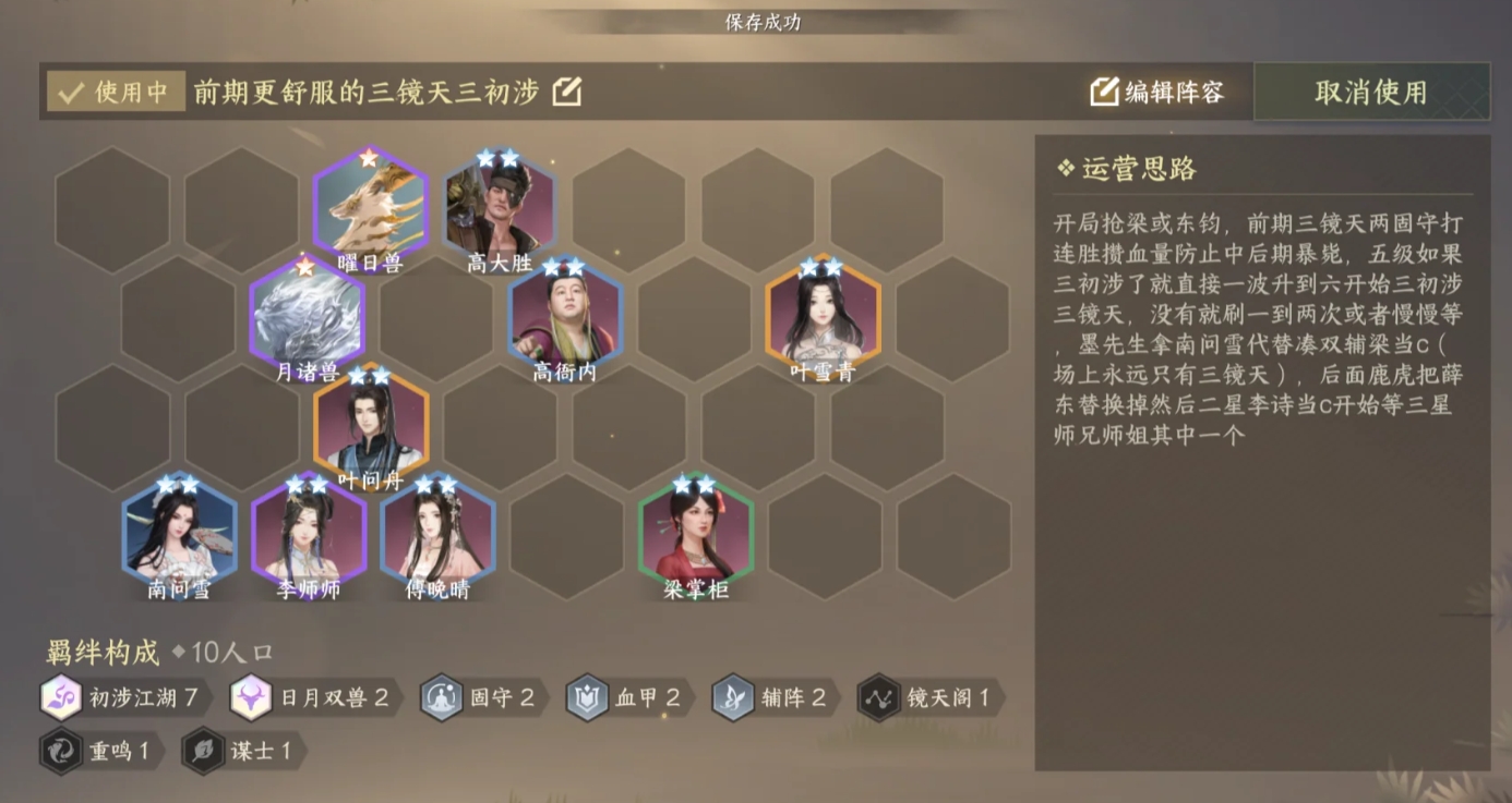 逆水寒手游逆水侠棋初涉江湖怎么运营