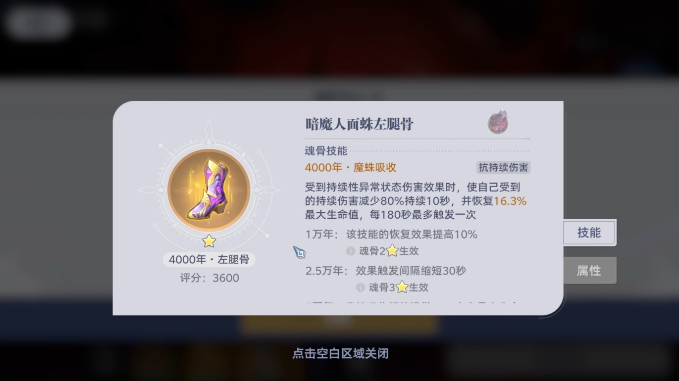 斗罗大陆猎魂世界腿骨祈愿该选什么