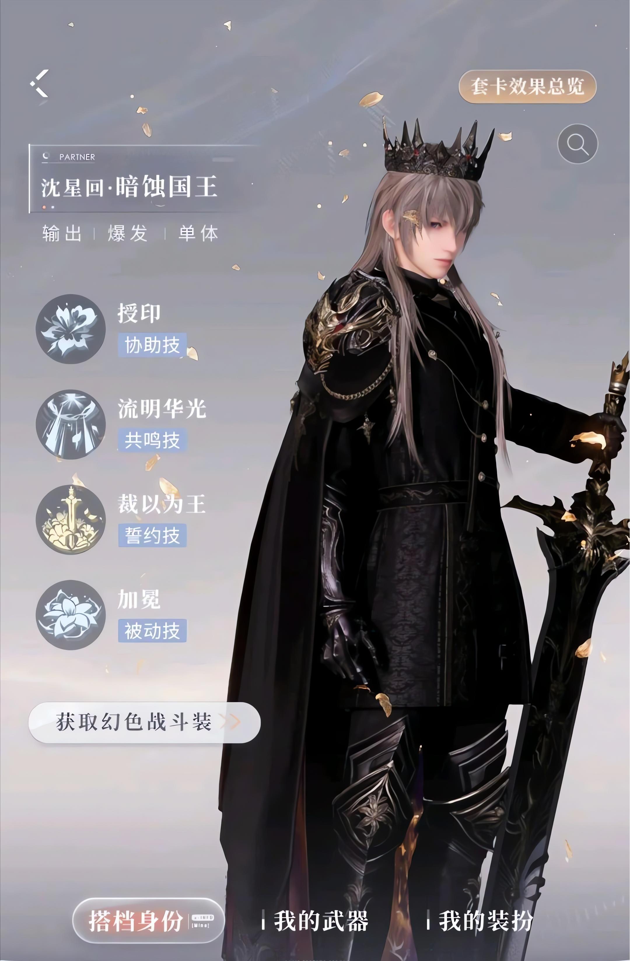 恋与深空暗蚀国王套技能怎么样