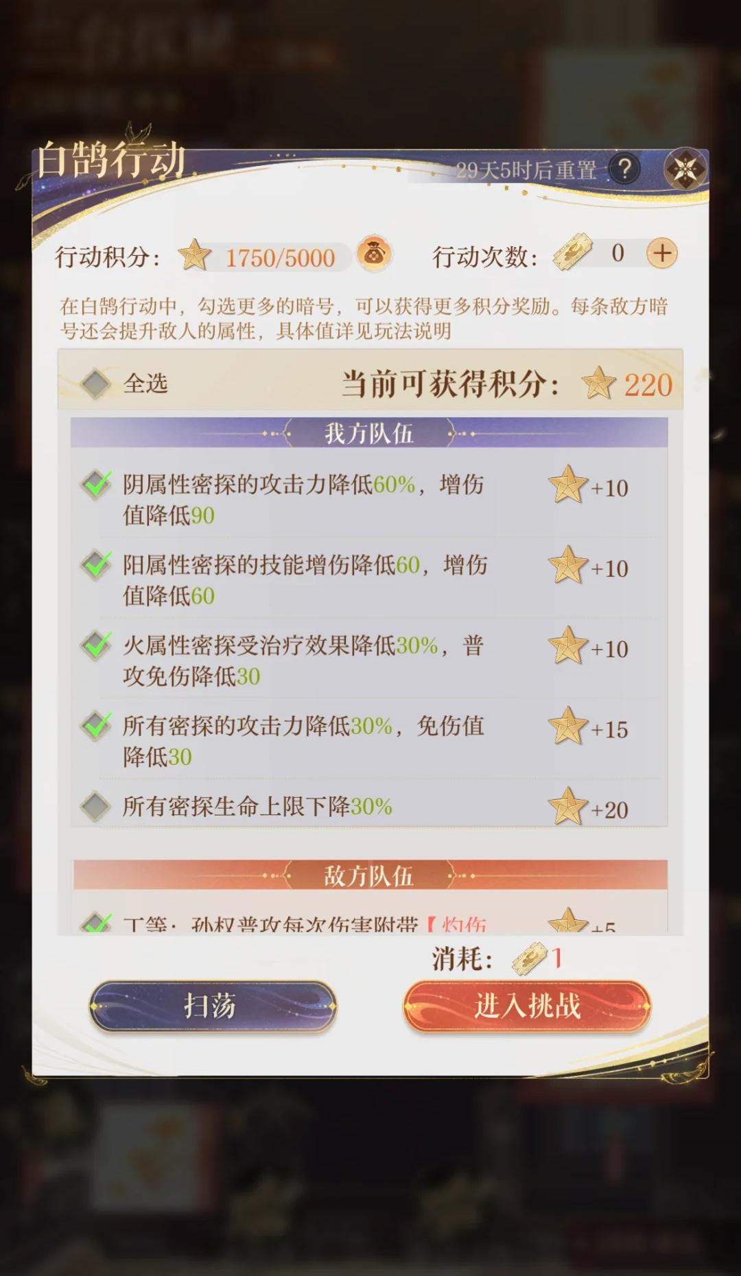 如鸢白鹄行动220星用什么队伍