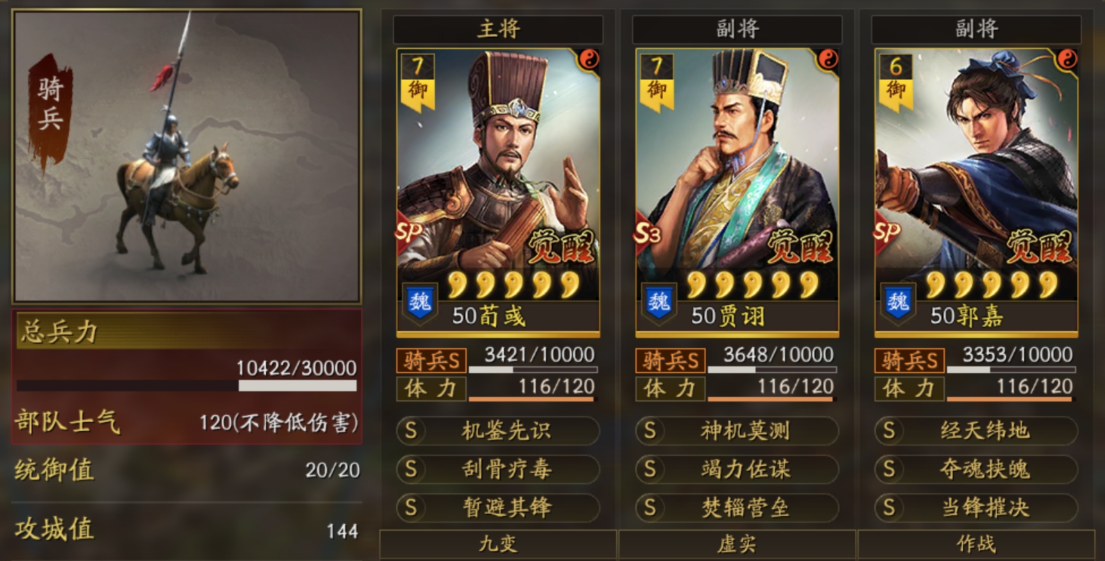 三国志战略版三幻神不同红度强度怎样