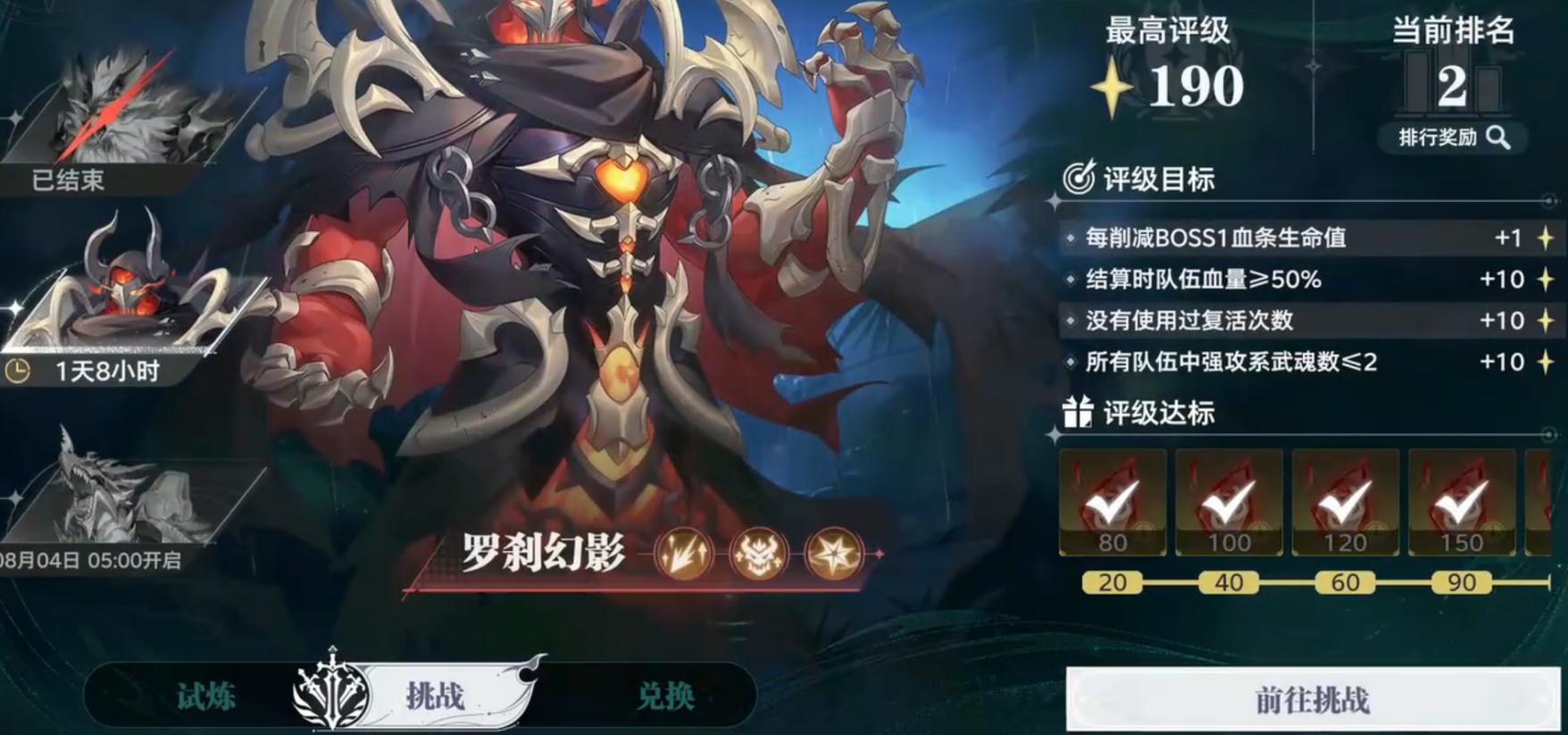 斗罗大陆猎魂世界罗刹幻影增益有哪些