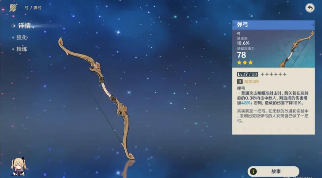 原神有哪些加暴击的三星武器