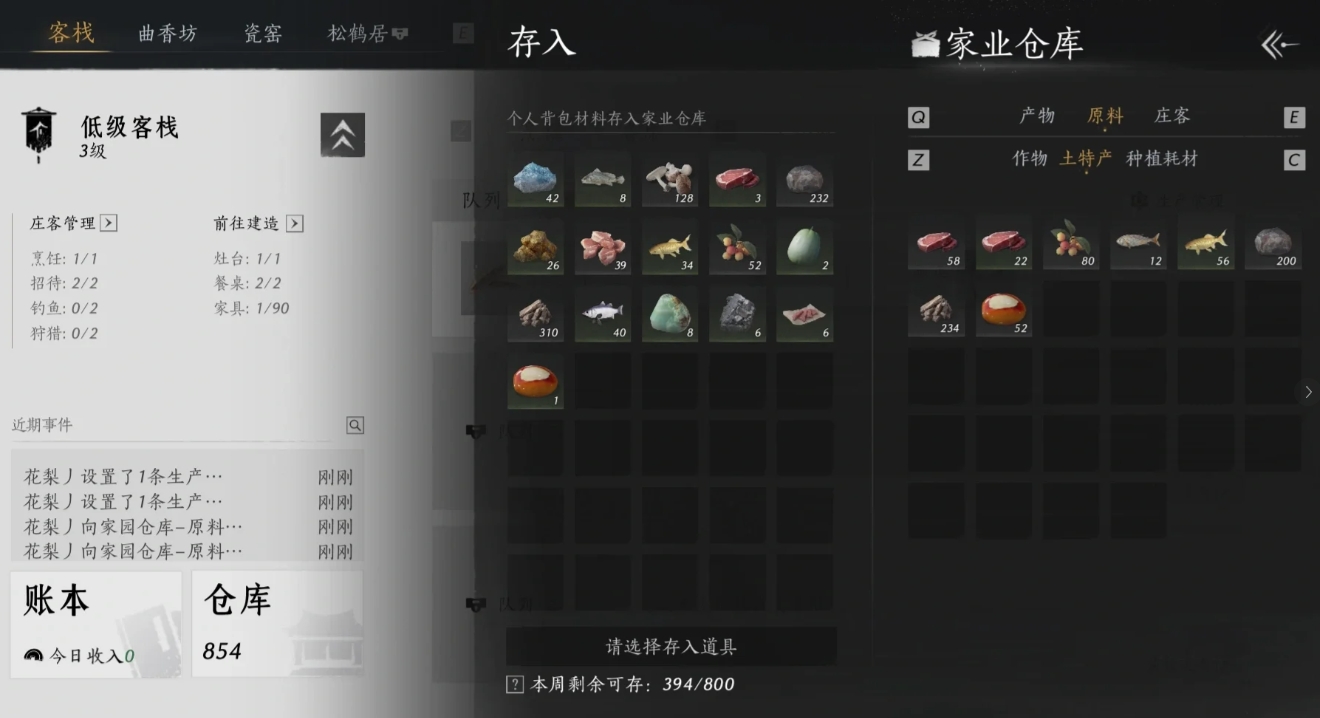 燕云十六声家业系统需要做什么