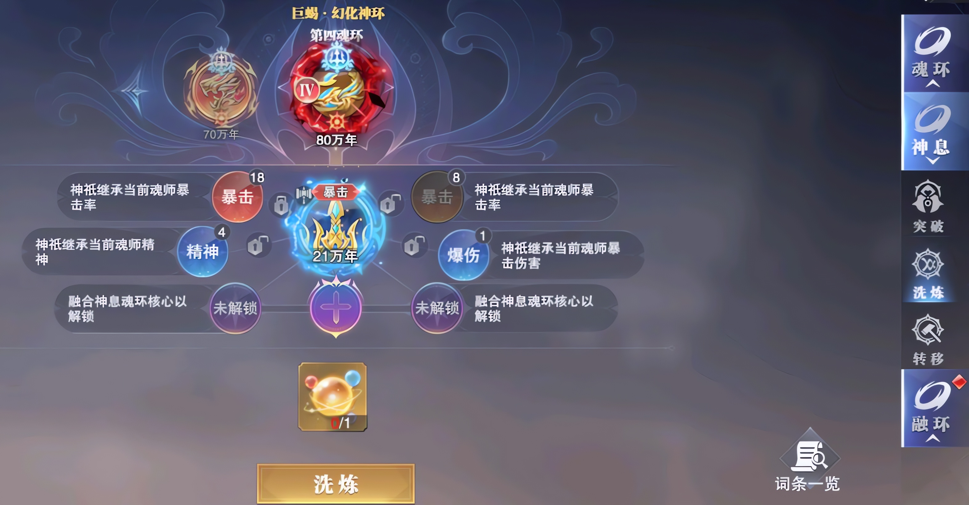 斗罗大陆魂师对决神息魂环该怎么玩