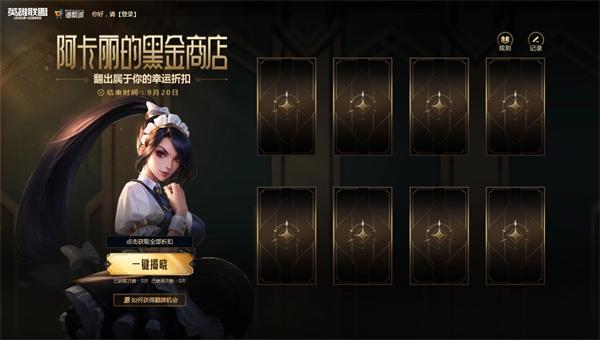 LOL2025年1月阿卡丽的黑金商店在哪