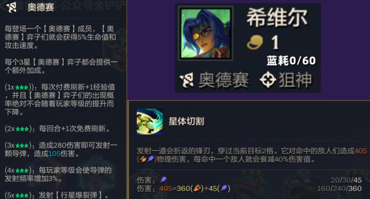金铲铲之战奥德赛该怎么玩